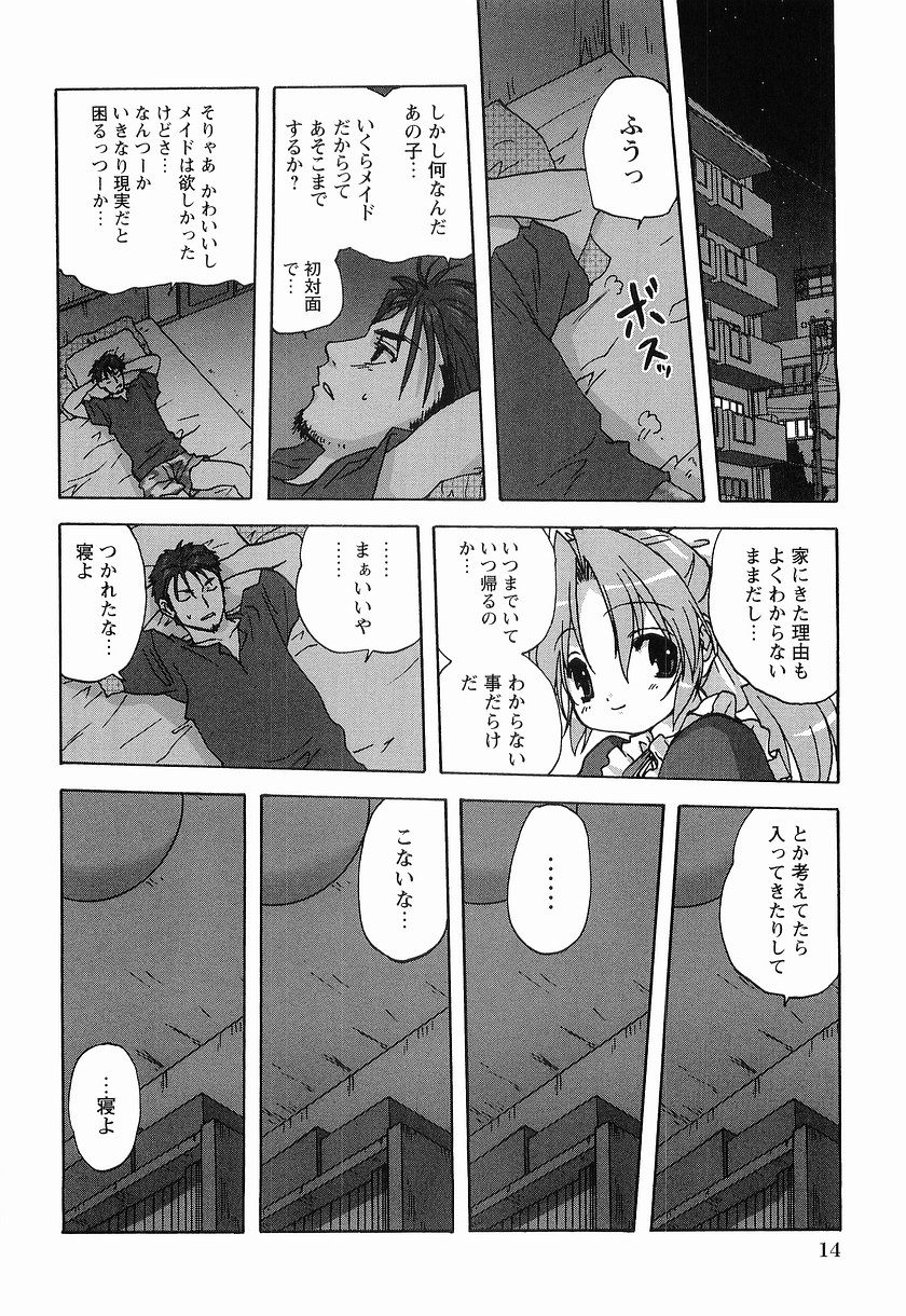[みたらし侯成] メイドに願いを