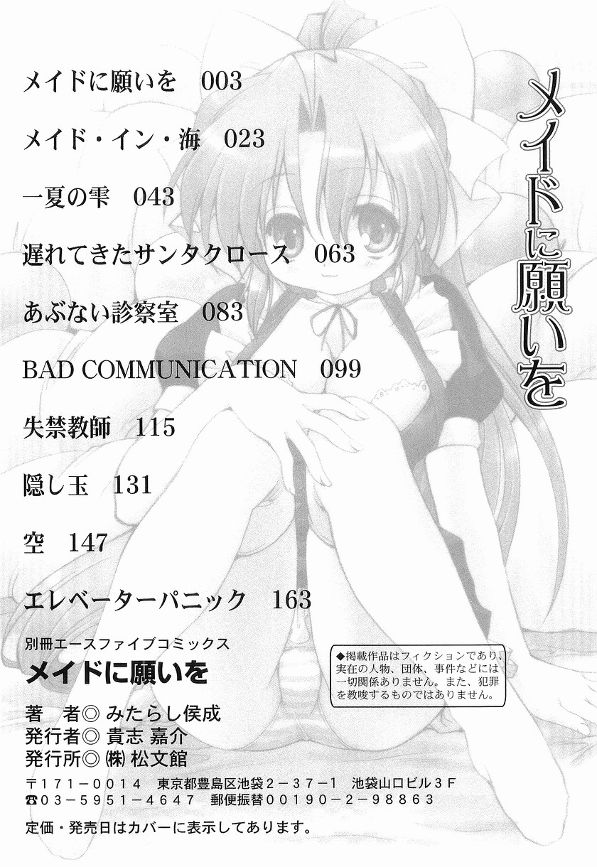 [みたらし侯成] メイドに願いを