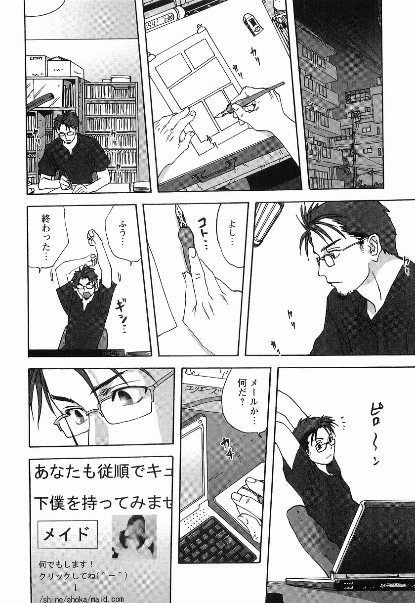 [みたらし侯成] メイドに願いを