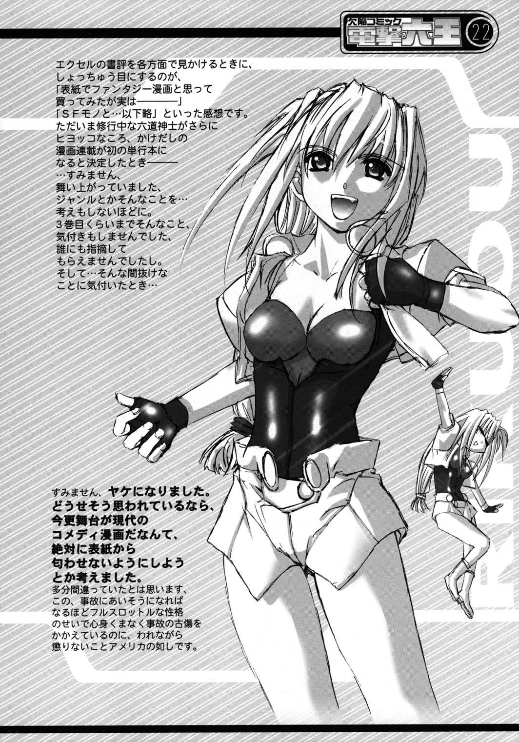 (C64) [六道館 (六道神士)] 欠陥コミック電撃六王SP2 (エクセルサーガ)