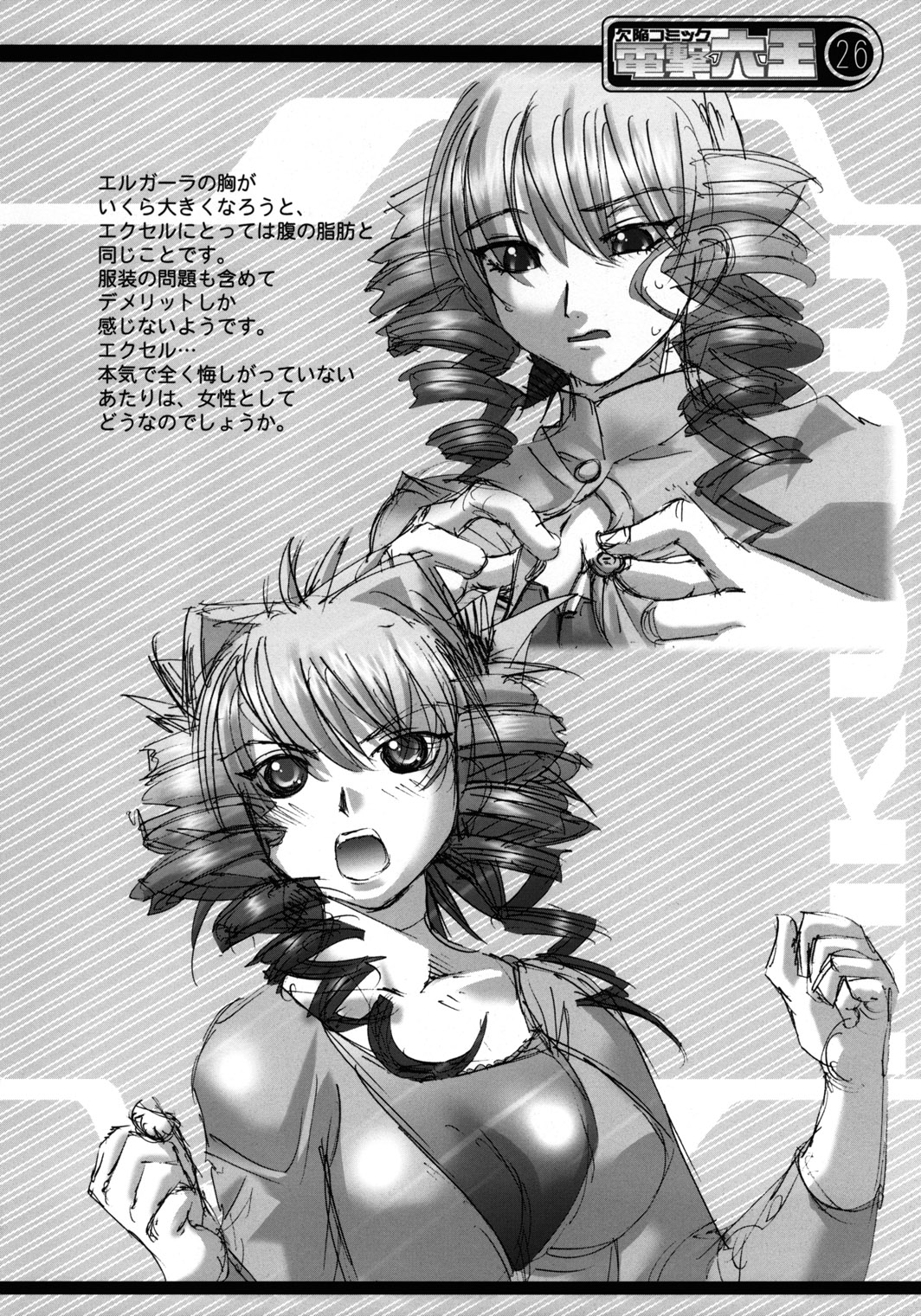 (C64) [六道館 (六道神士)] 欠陥コミック電撃六王SP2 (エクセルサーガ)