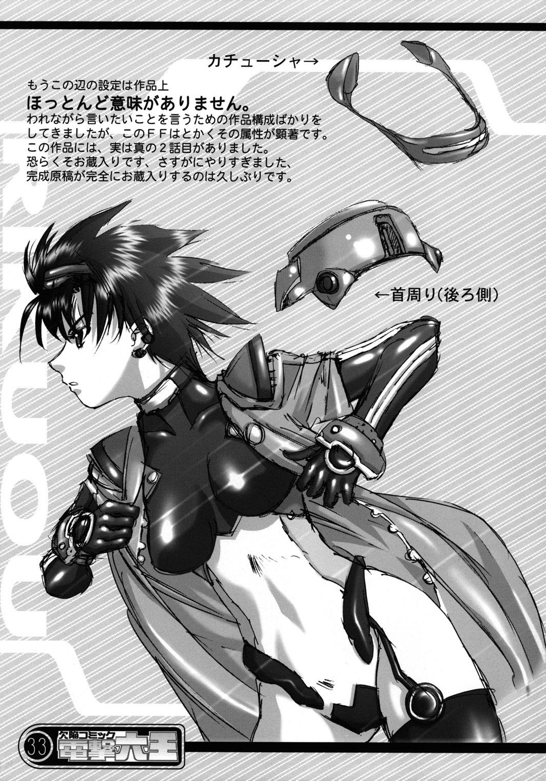 (C64) [六道館 (六道神士)] 欠陥コミック電撃六王SP2 (エクセルサーガ)