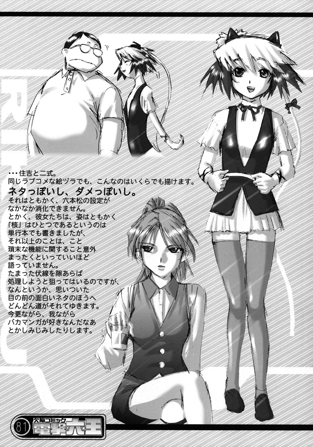 (C64) [六道館 (六道神士)] 欠陥コミック電撃六王SP2 (エクセルサーガ)