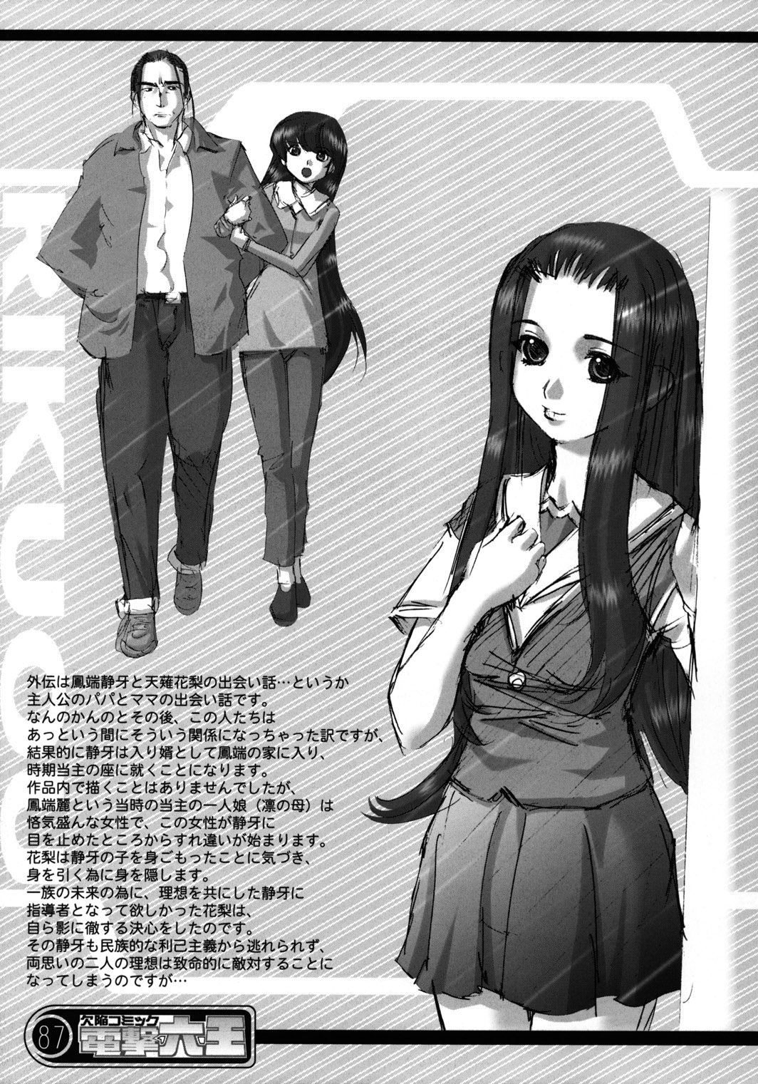 (C64) [六道館 (六道神士)] 欠陥コミック電撃六王SP2 (エクセルサーガ)