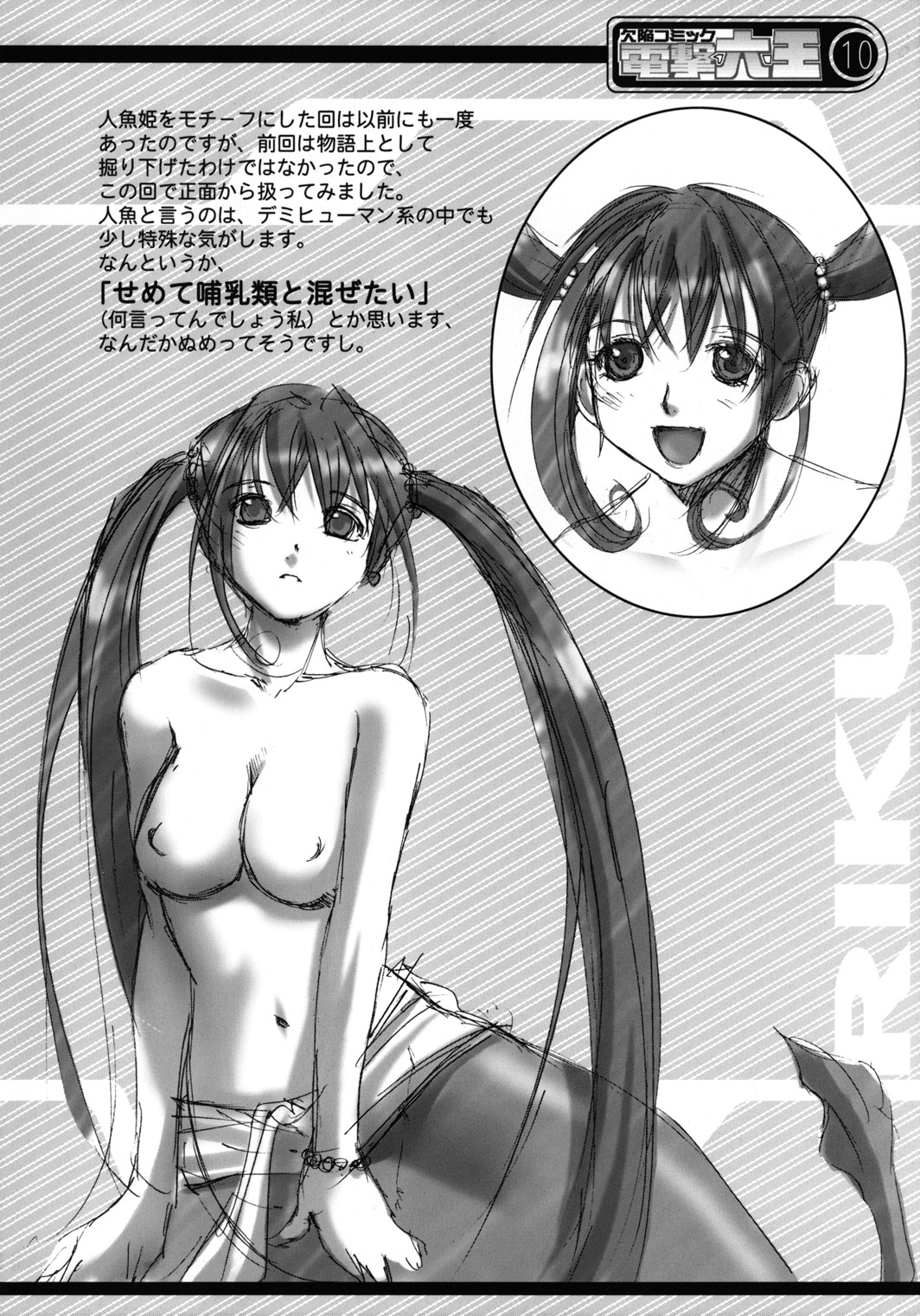 (C64) [六道館 (六道神士)] 欠陥コミック電撃六王SP2 (エクセルサーガ)