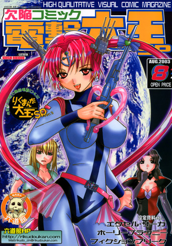 (C64) [六道館 (六道神士)] 欠陥コミック電撃六王SP2 (エクセルサーガ)