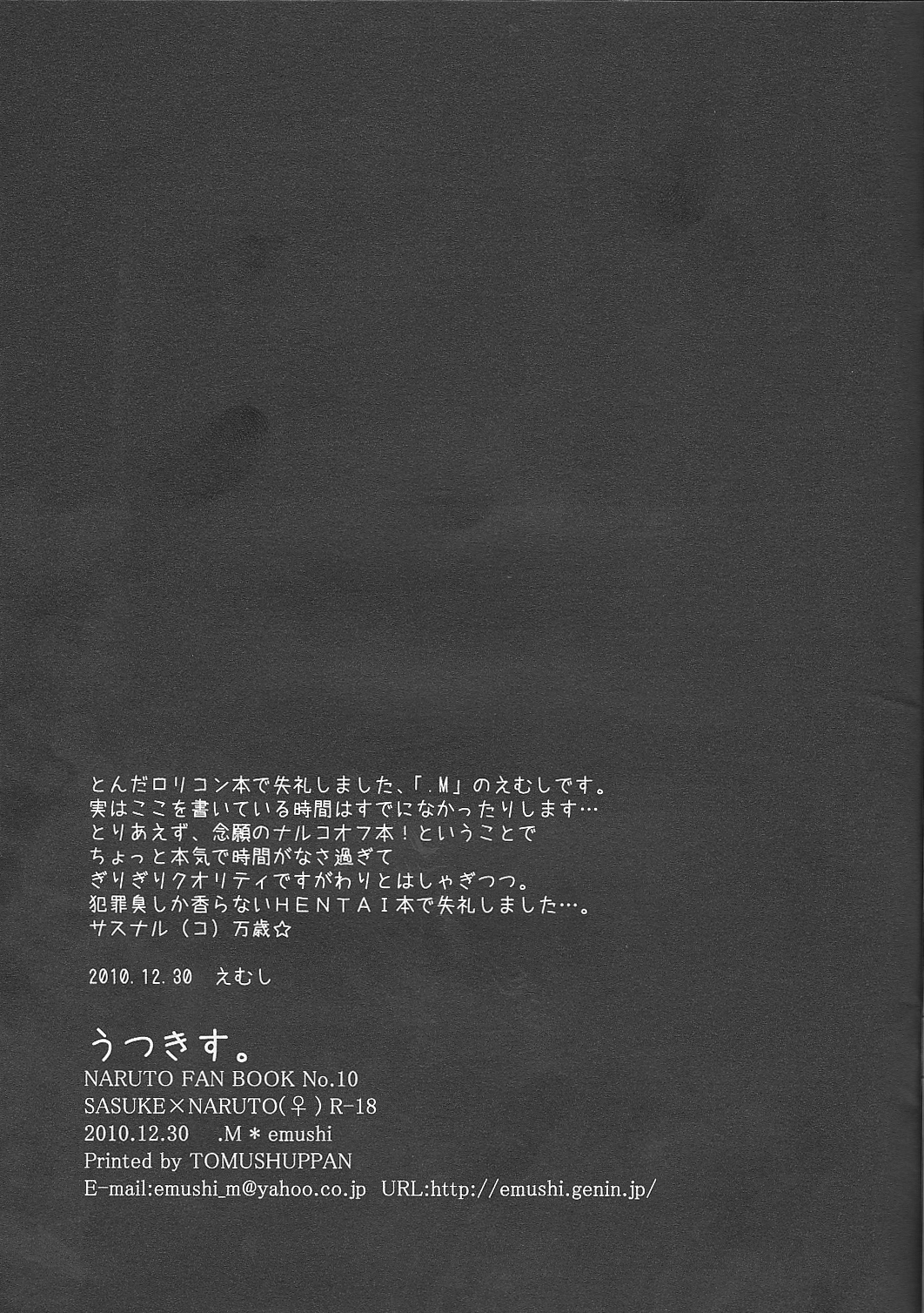 (C79) [.M (えむし)] うつきす。 (ナルト) [英訳]