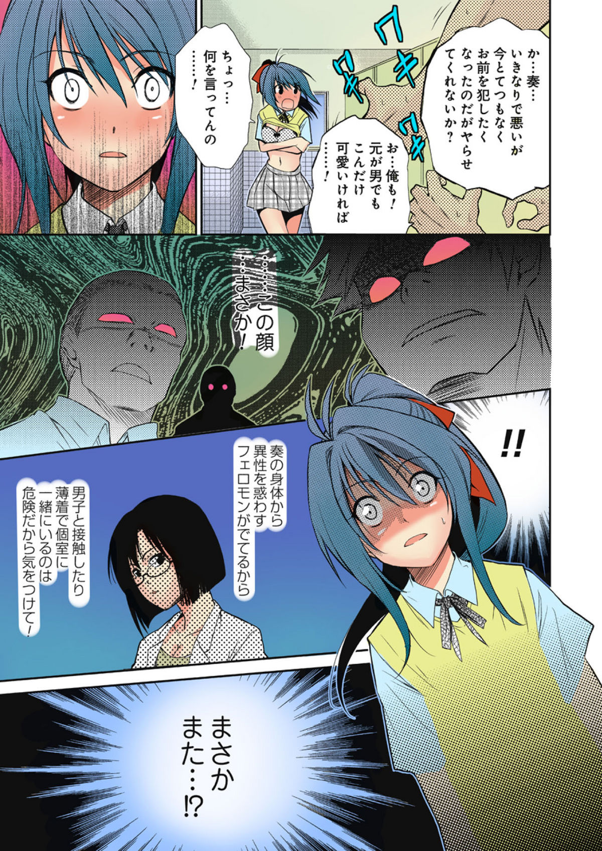 [中川優] TSとらぶる