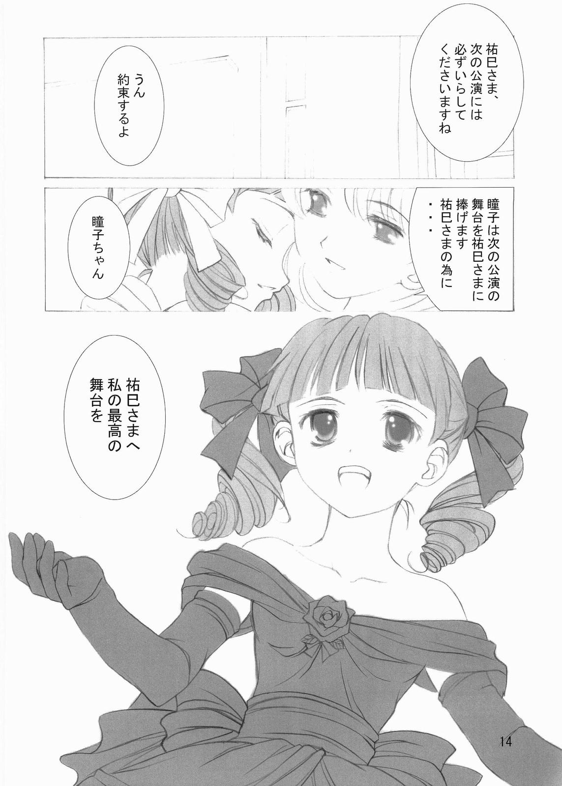 (Cレヴォ35) [灰猫倶楽部 (童子, 海野灰猫)] ROSE SWEETS III (マリア様がみてる)