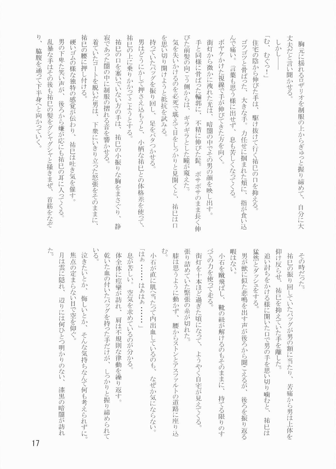 (Cレヴォ35) [灰猫倶楽部 (童子, 海野灰猫)] ROSE SWEETS III (マリア様がみてる)