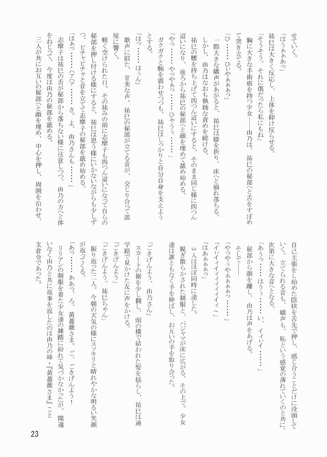 (Cレヴォ35) [灰猫倶楽部 (童子, 海野灰猫)] ROSE SWEETS III (マリア様がみてる)