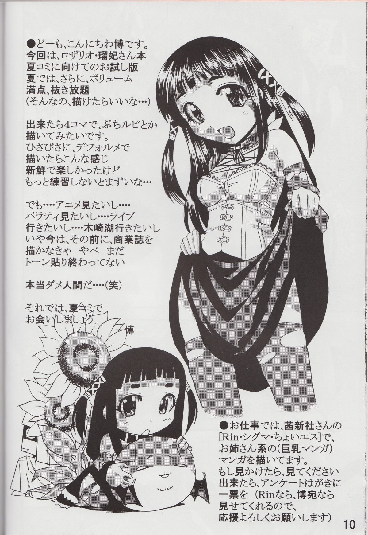 (COMIC1☆3) [シャインの少女 (桜井あゆ, 博)] まほるび (ロザリオとバンパイア)