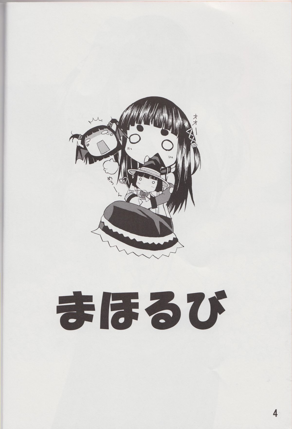 (COMIC1☆3) [シャインの少女 (桜井あゆ, 博)] まほるび (ロザリオとバンパイア)
