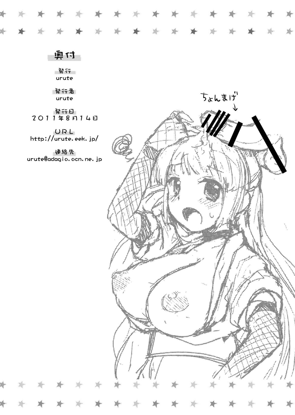 (C80) [urute (urute)] uruteのおまけぼん ～2011.夏～ (とある科学の超電磁砲)