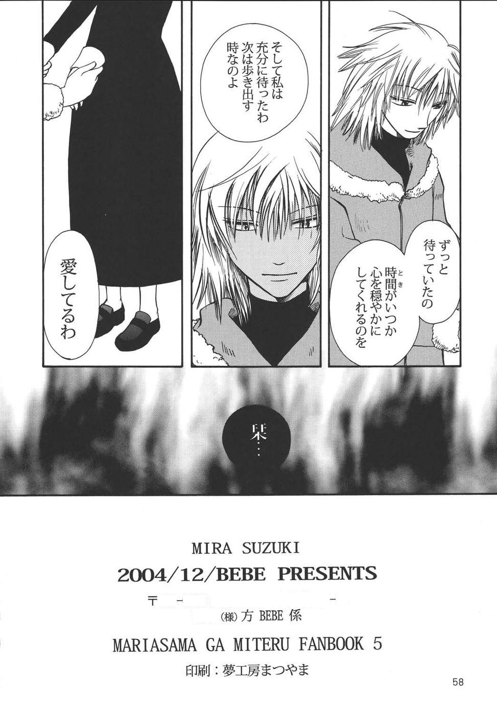 (C67) [BEBE (鈴木美蘭)] Creole 4 桜舞う空 (マリア様がみてる)