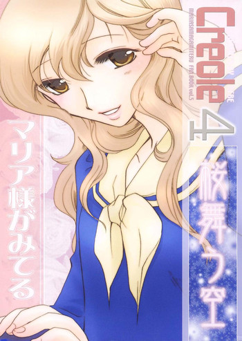 (C67) [BEBE (鈴木美蘭)] Creole 4 桜舞う空 (マリア様がみてる)