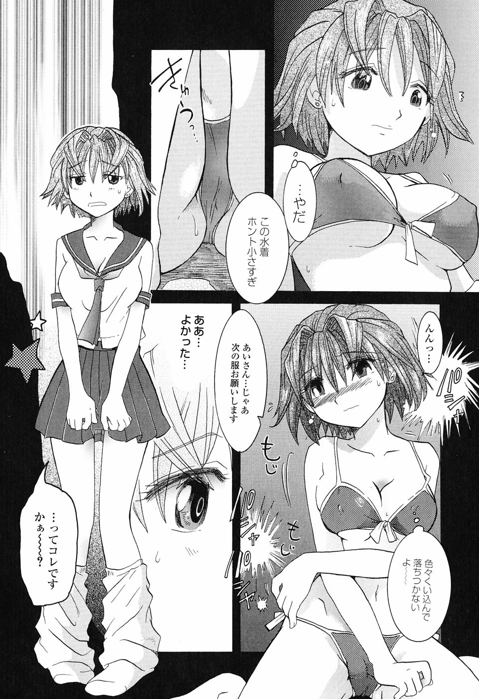 [永間ひさし] 乙女系図