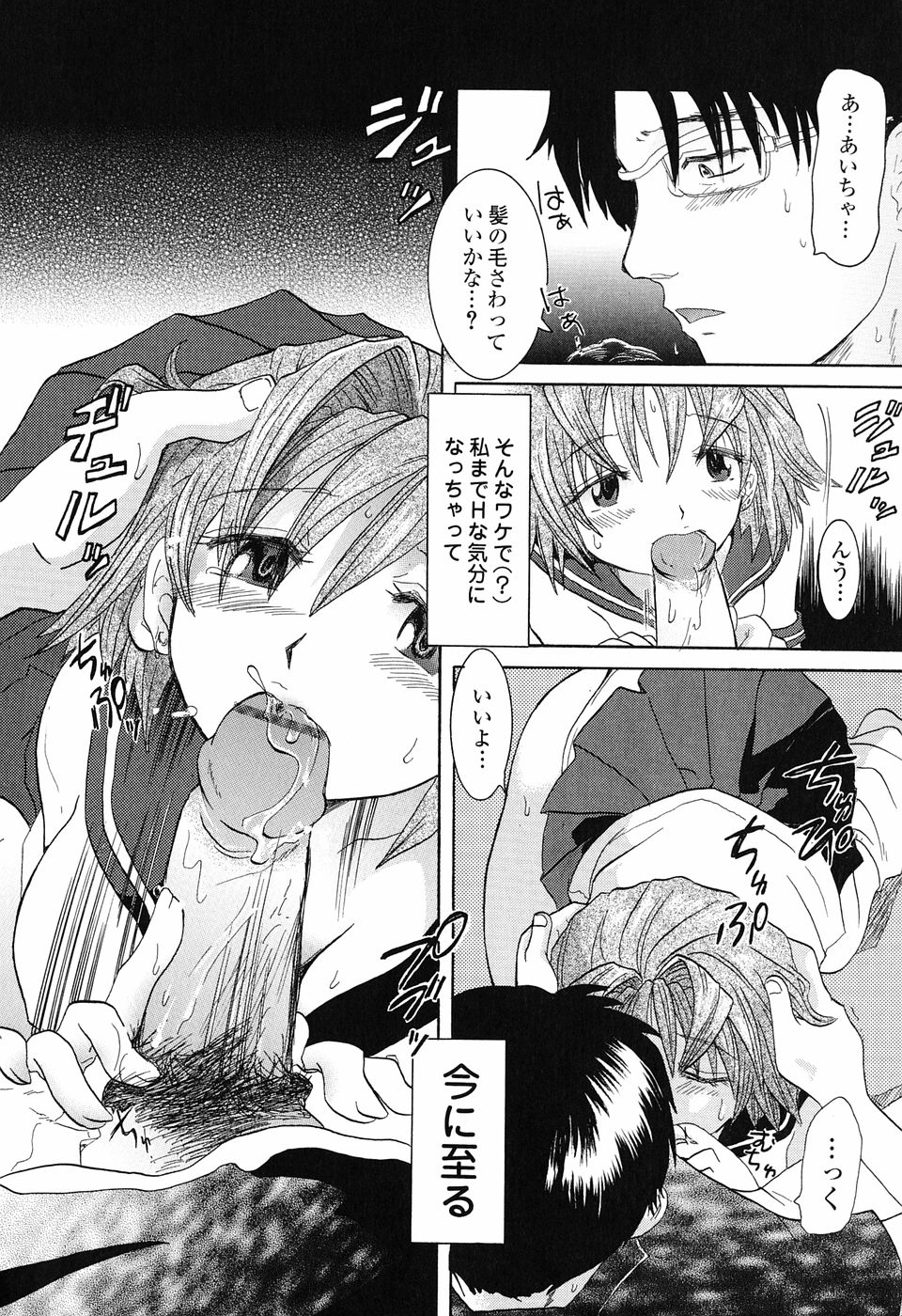 [永間ひさし] 乙女系図