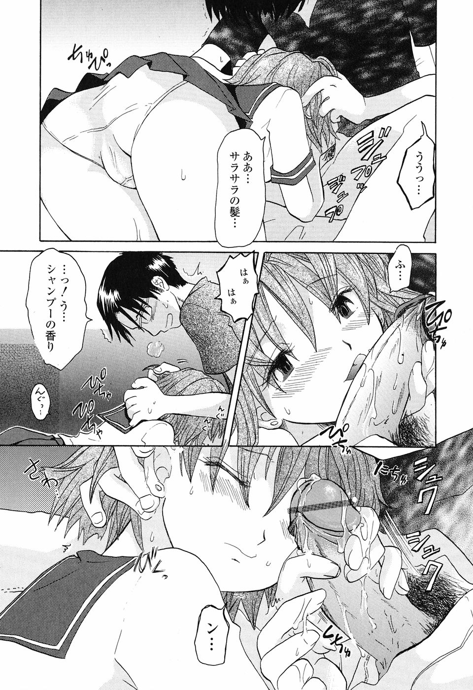 [永間ひさし] 乙女系図