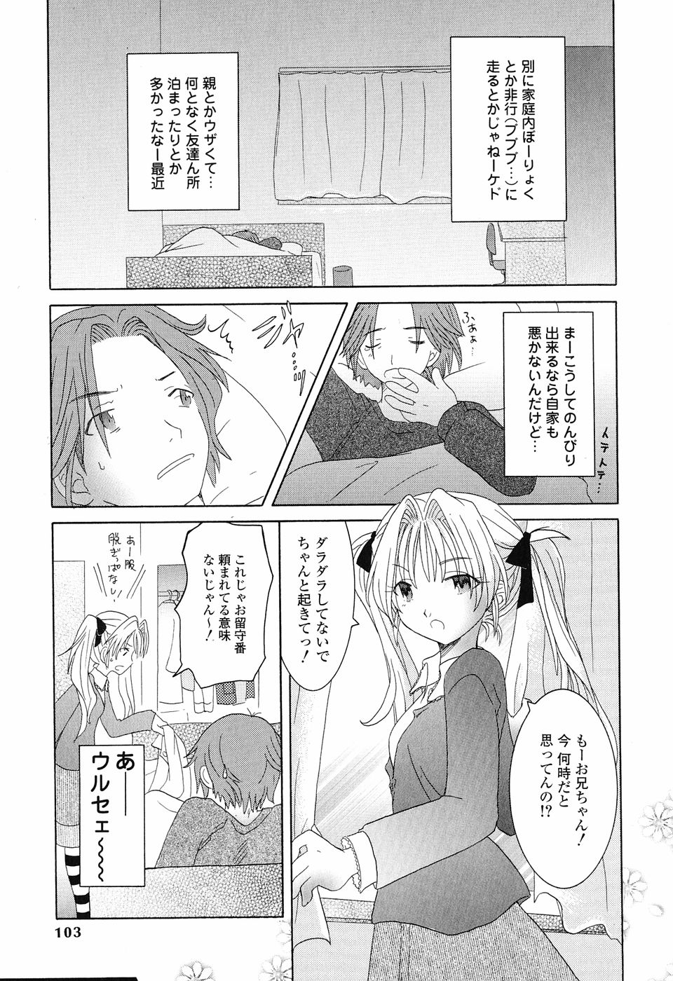 [永間ひさし] 乙女系図