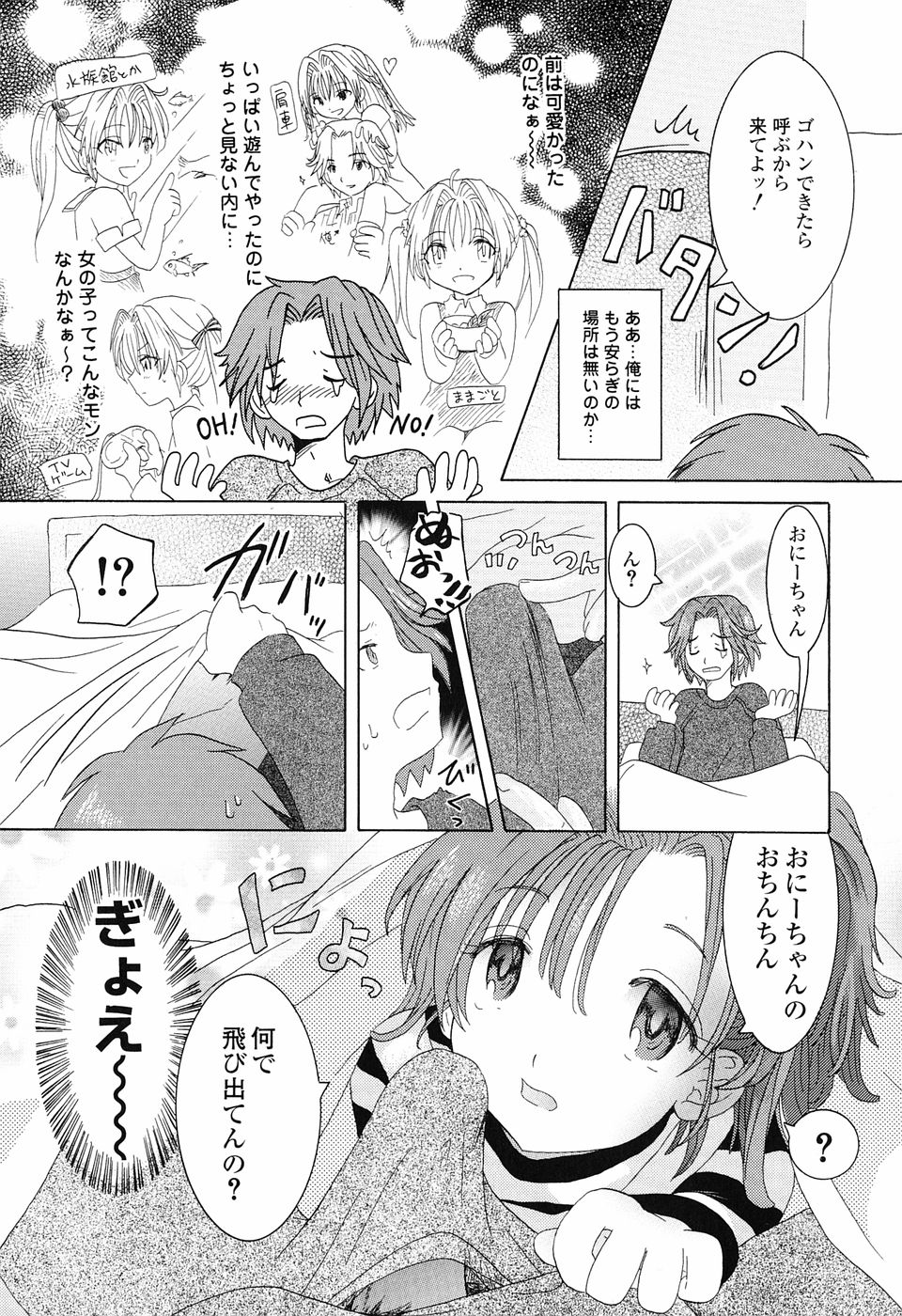 [永間ひさし] 乙女系図