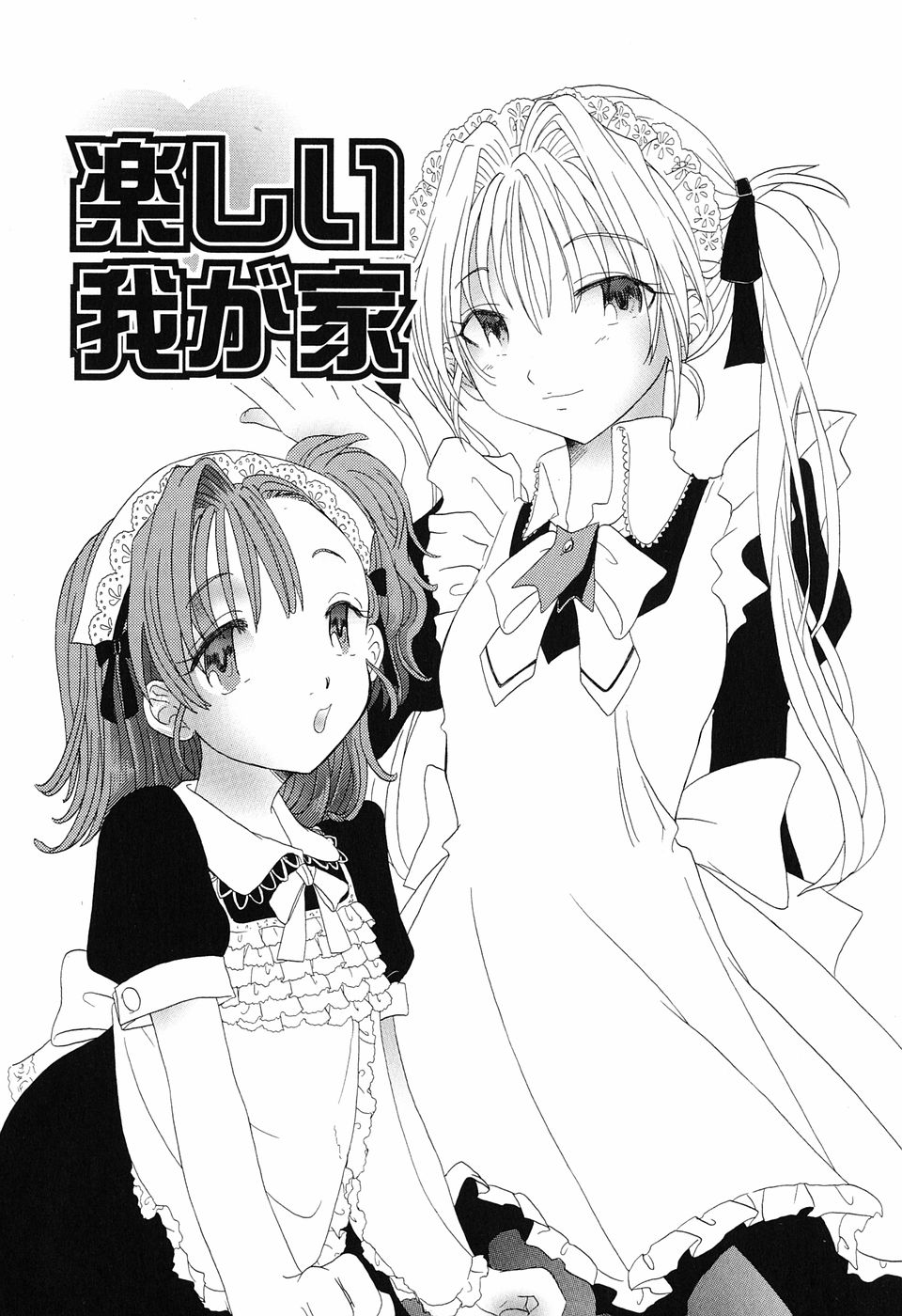 [永間ひさし] 乙女系図