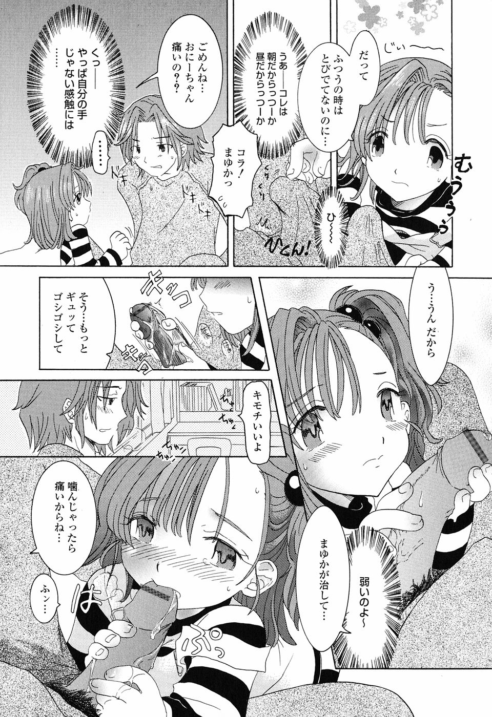 [永間ひさし] 乙女系図