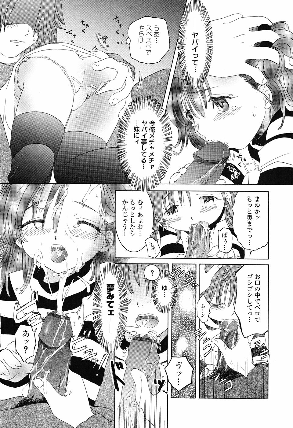 [永間ひさし] 乙女系図