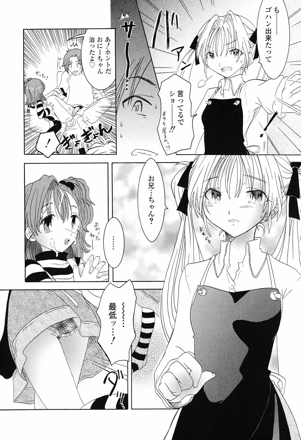 [永間ひさし] 乙女系図