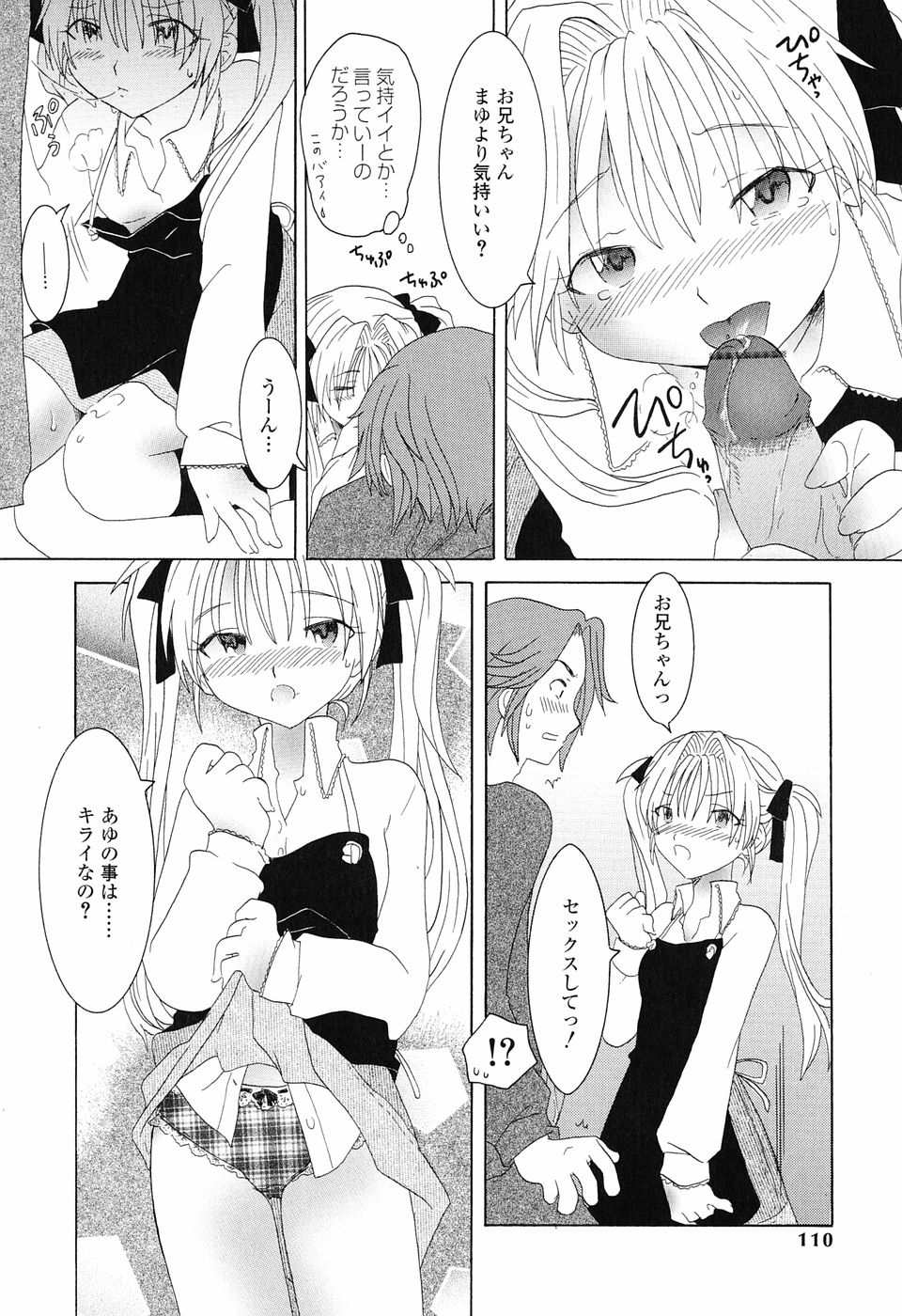 [永間ひさし] 乙女系図