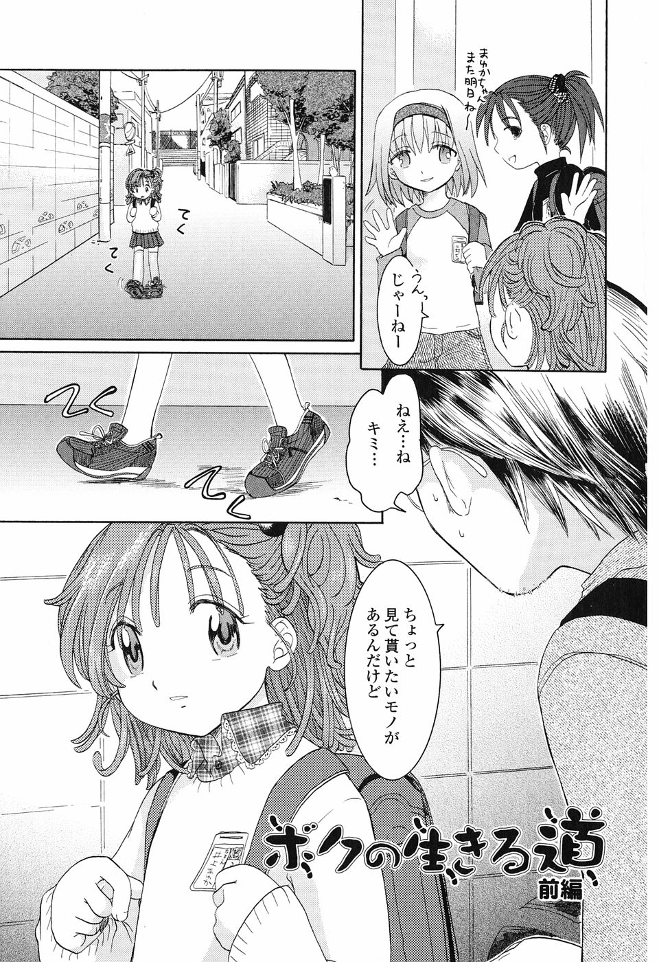 [永間ひさし] 乙女系図