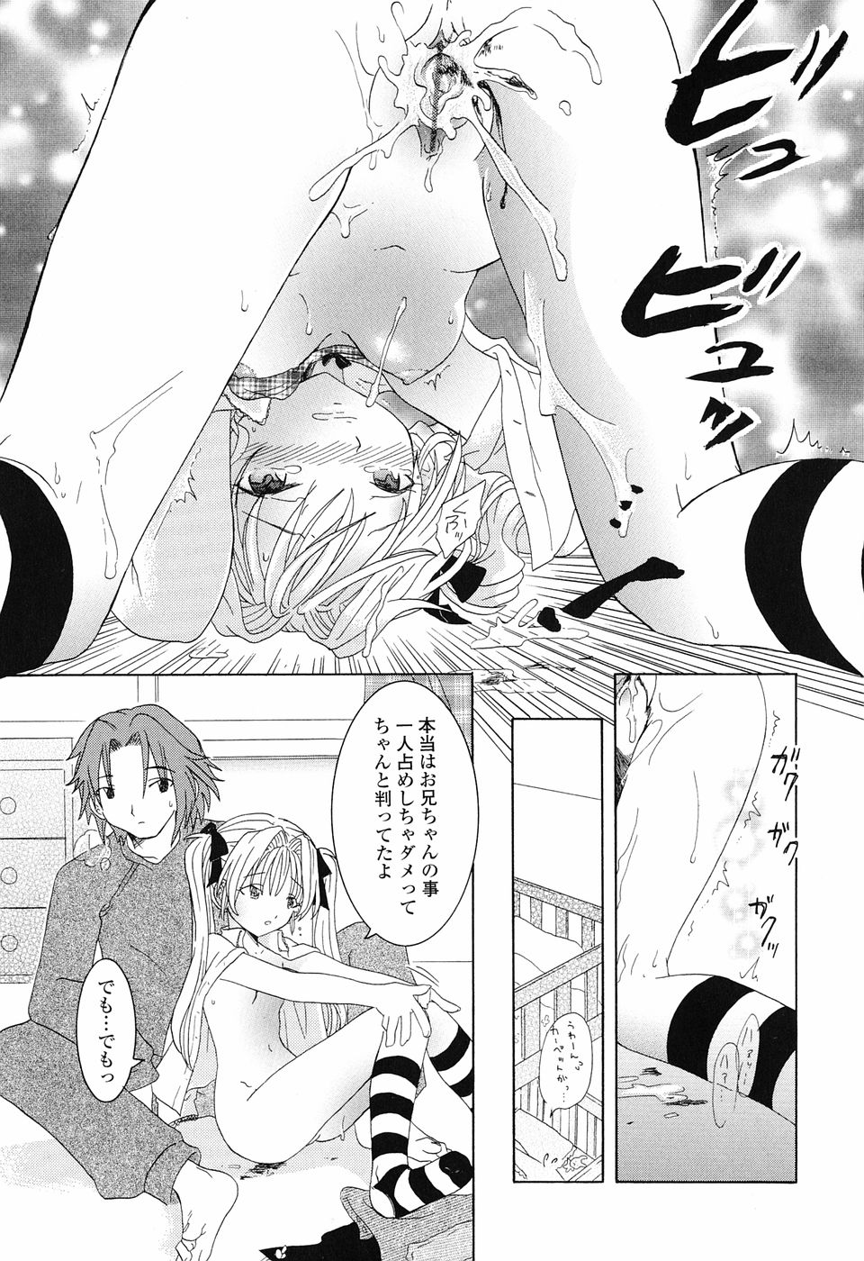 [永間ひさし] 乙女系図