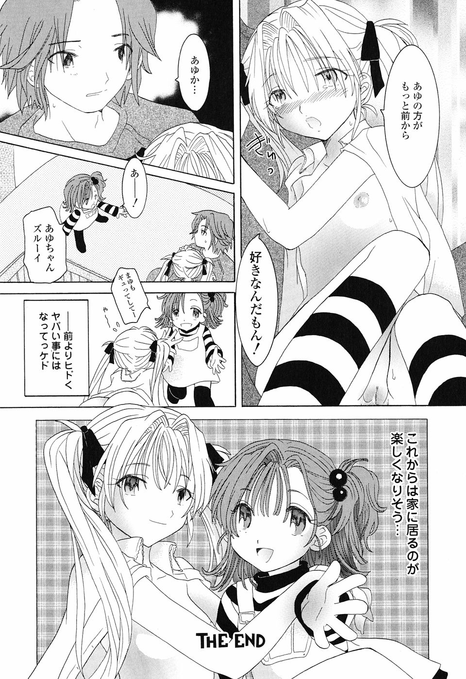 [永間ひさし] 乙女系図