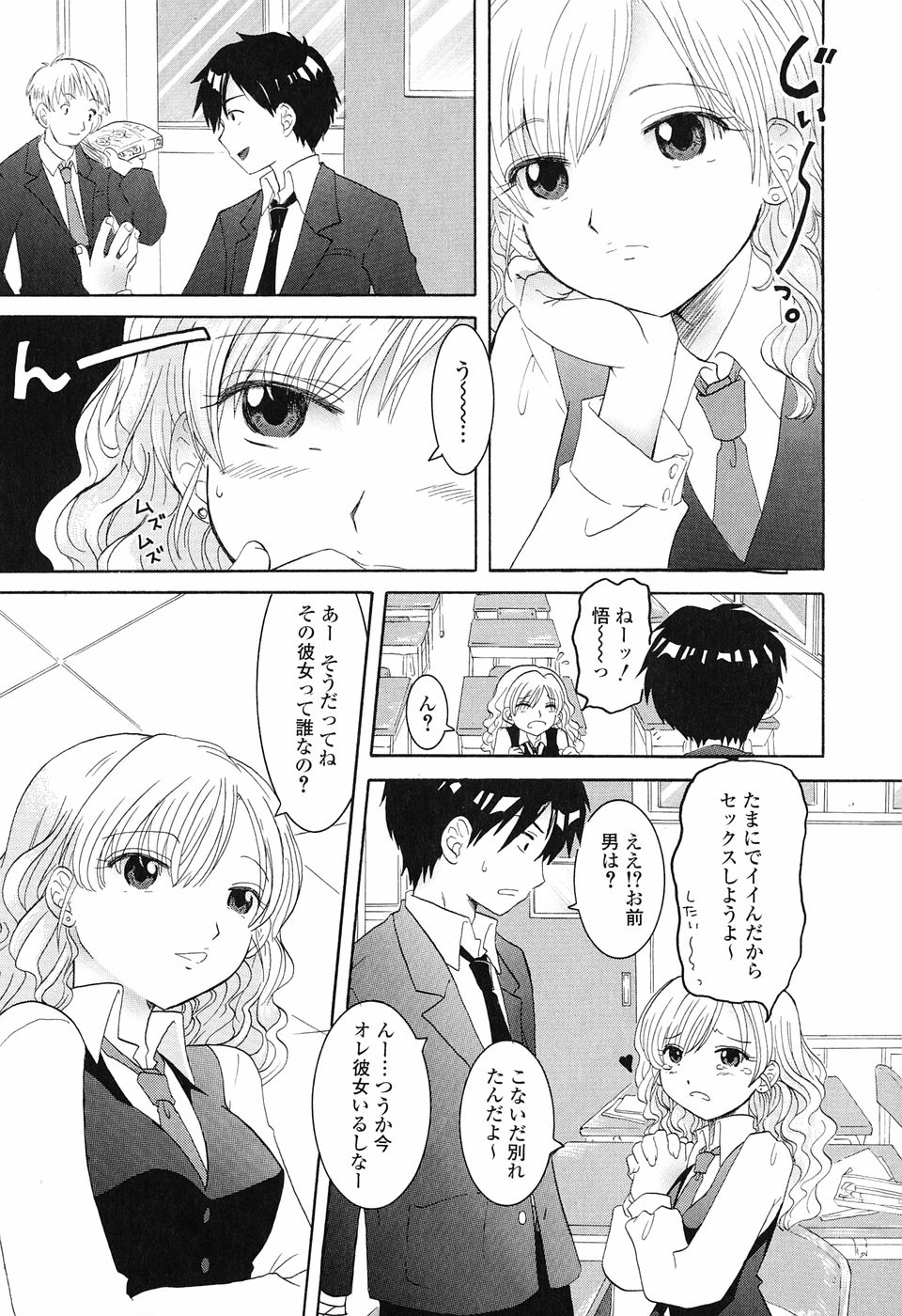 [永間ひさし] 乙女系図