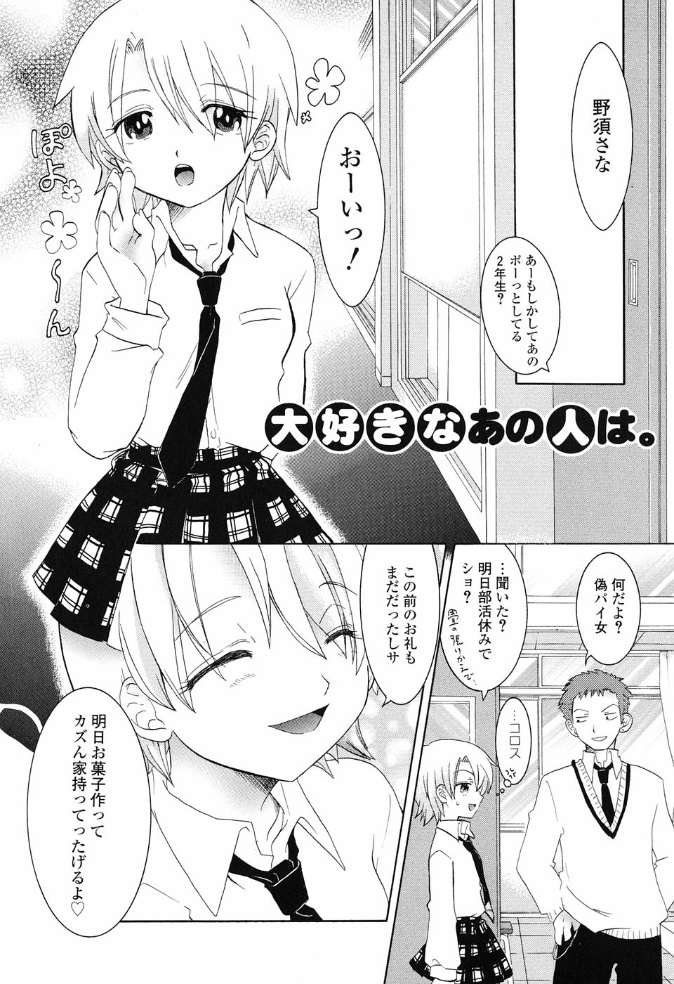 [永間ひさし] 乙女系図