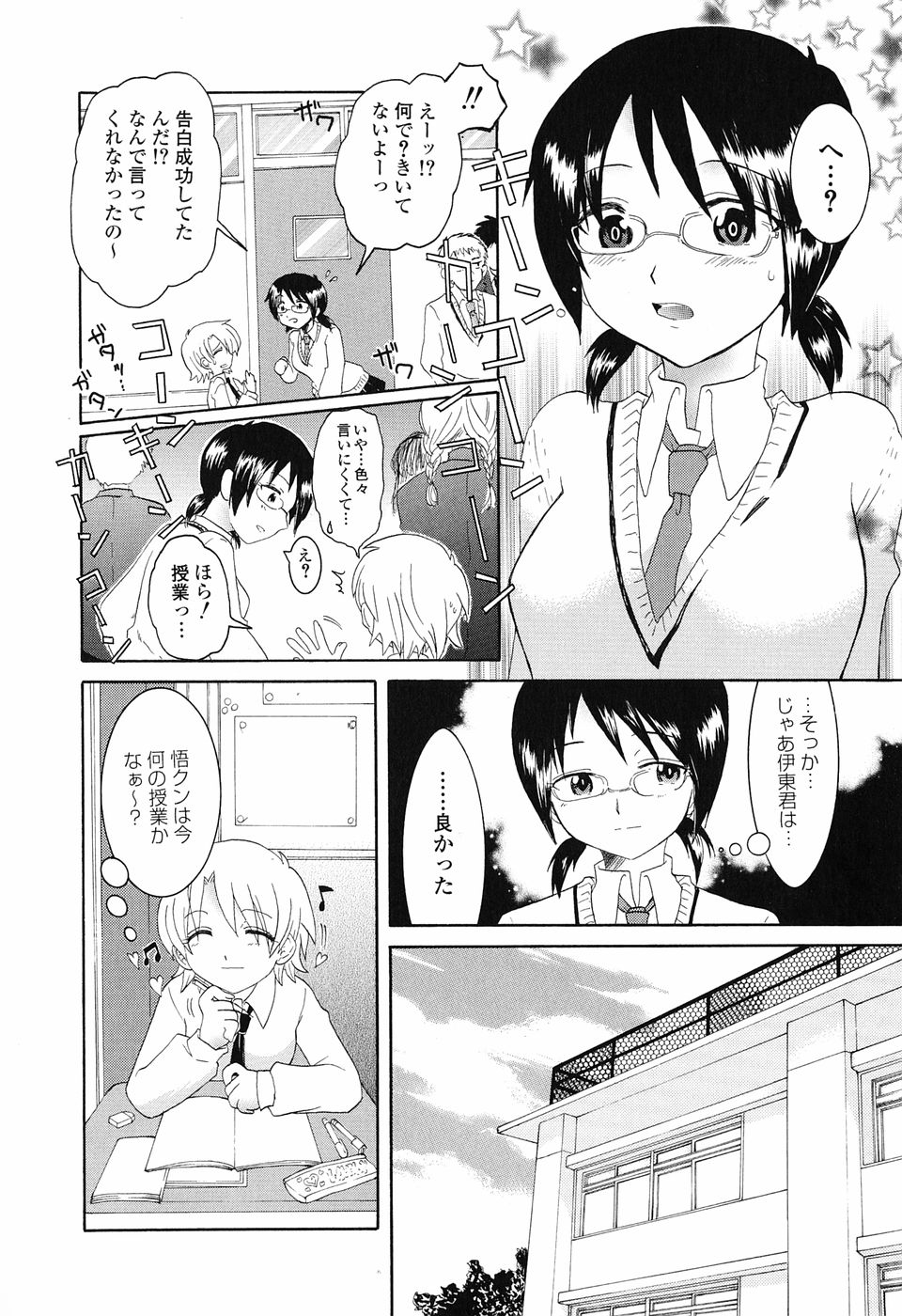 [永間ひさし] 乙女系図