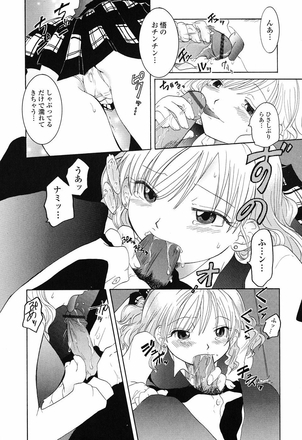 [永間ひさし] 乙女系図