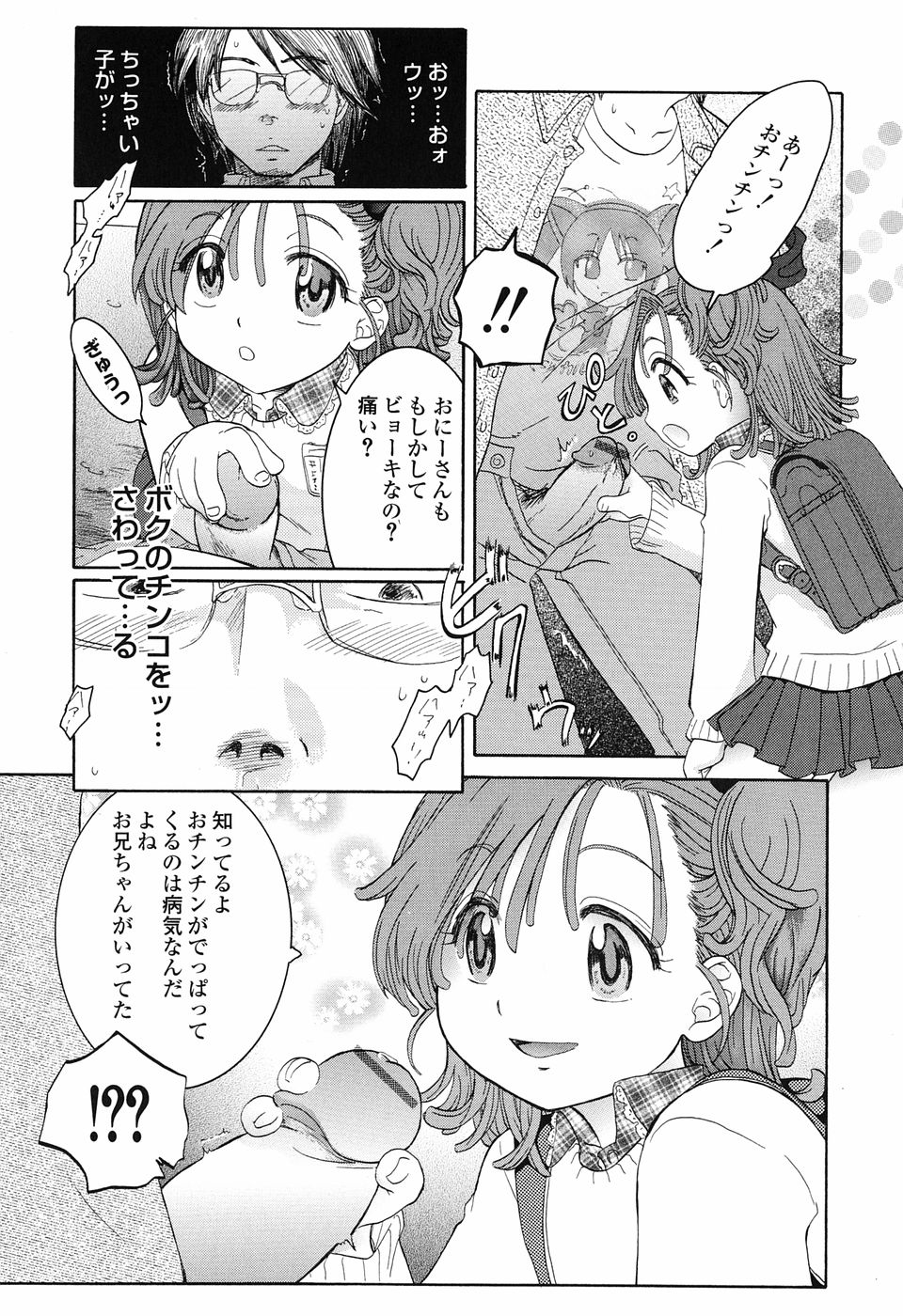 [永間ひさし] 乙女系図