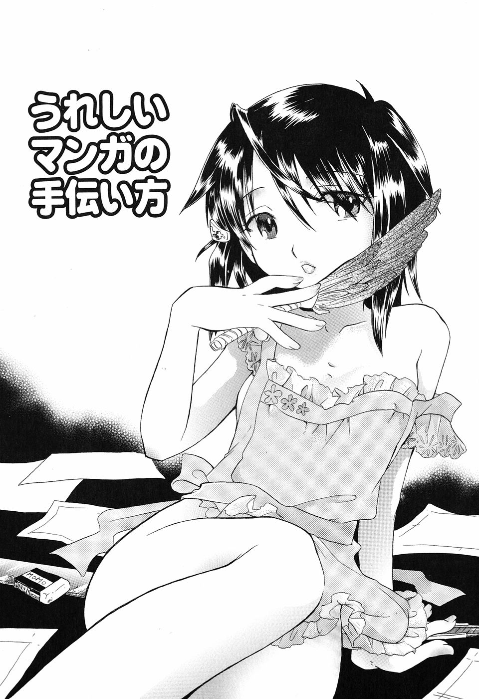 [永間ひさし] 乙女系図