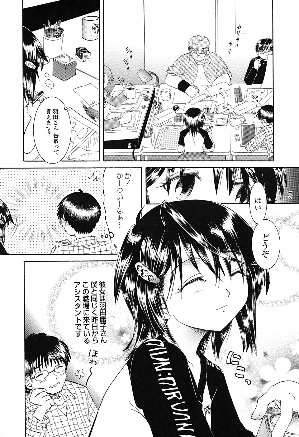 [永間ひさし] 乙女系図