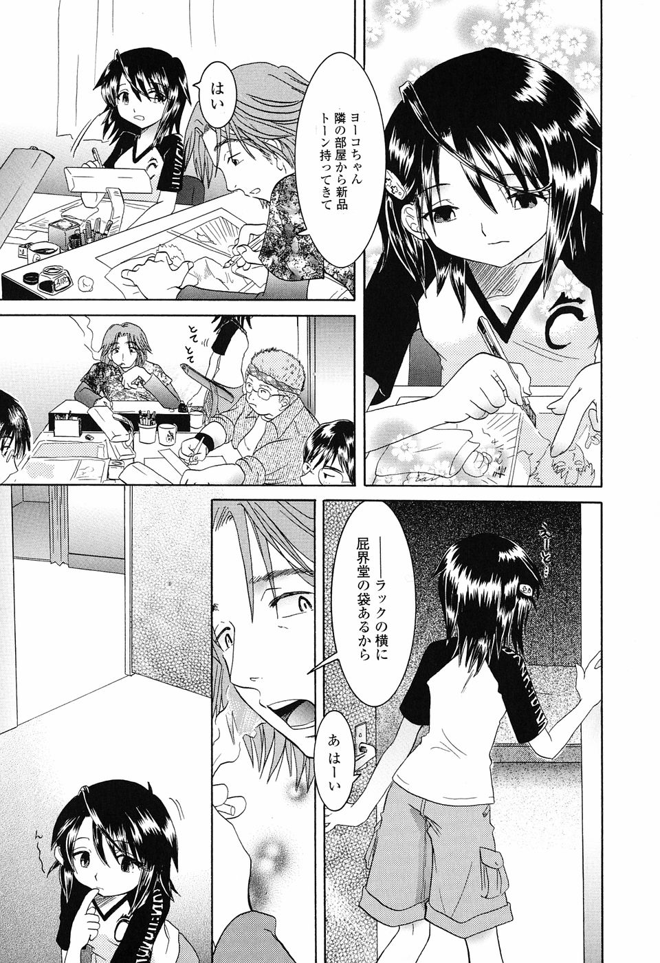 [永間ひさし] 乙女系図