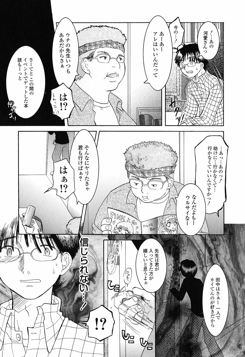 [永間ひさし] 乙女系図