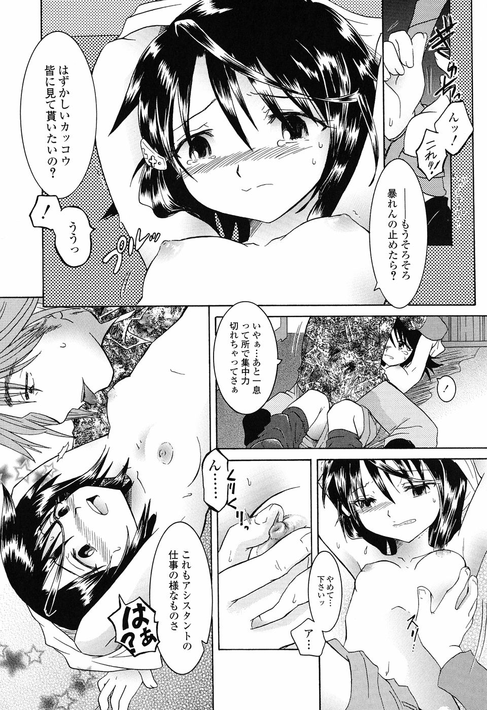 [永間ひさし] 乙女系図