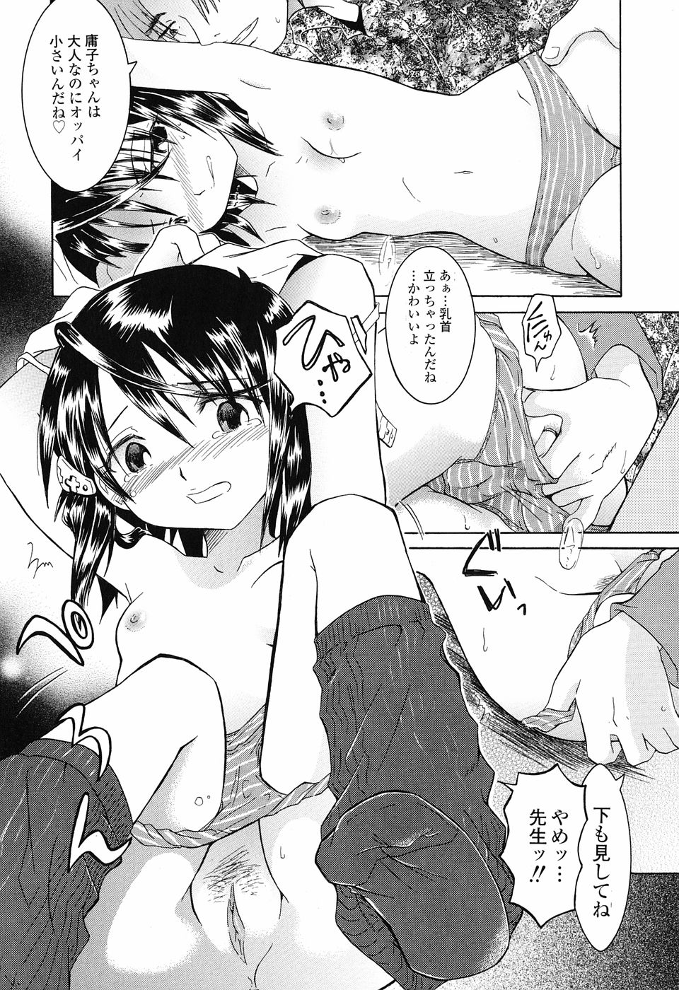 [永間ひさし] 乙女系図