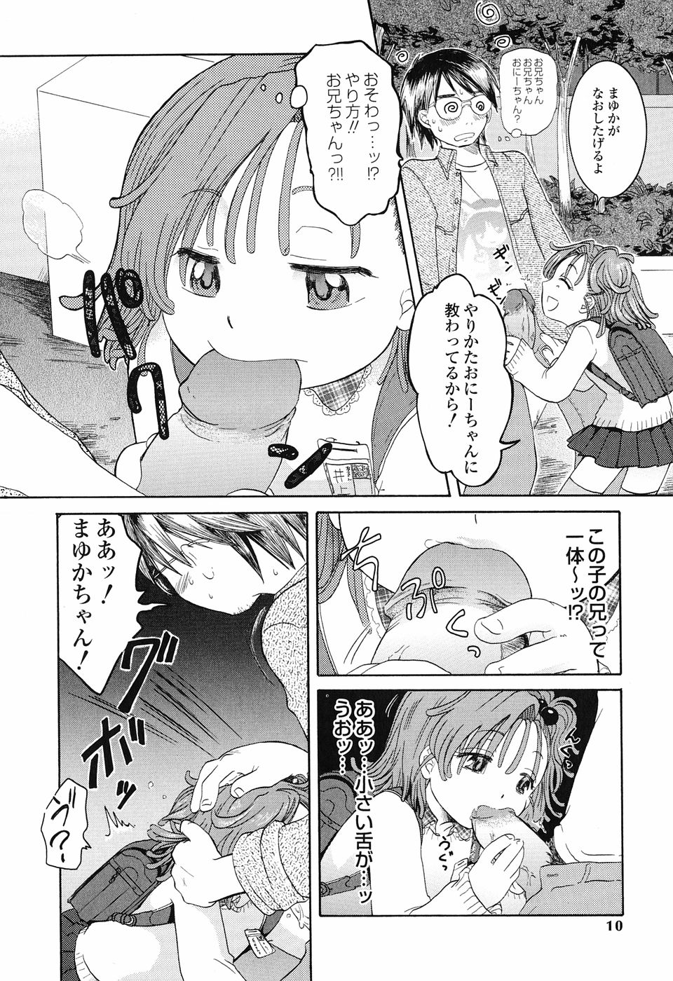 [永間ひさし] 乙女系図