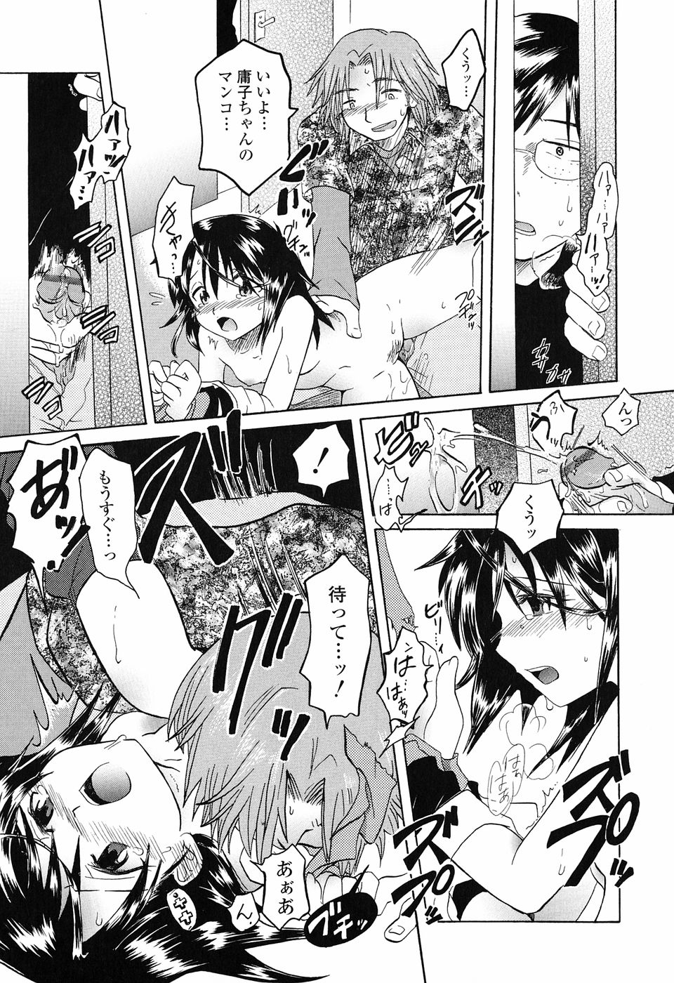 [永間ひさし] 乙女系図