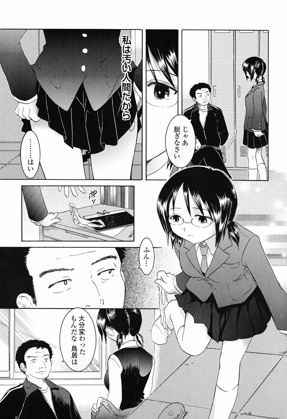 [永間ひさし] 乙女系図