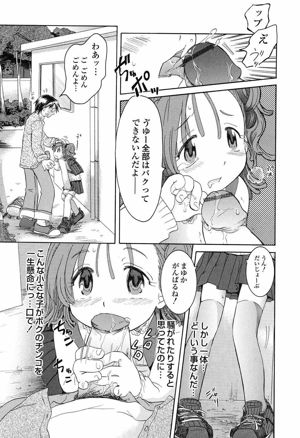 [永間ひさし] 乙女系図