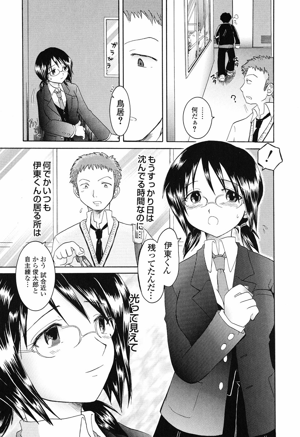 [永間ひさし] 乙女系図