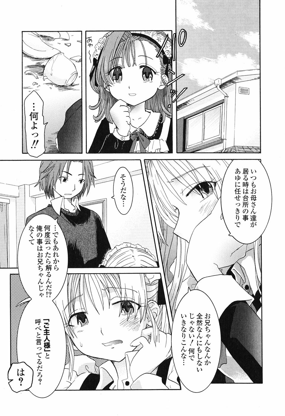 [永間ひさし] 乙女系図